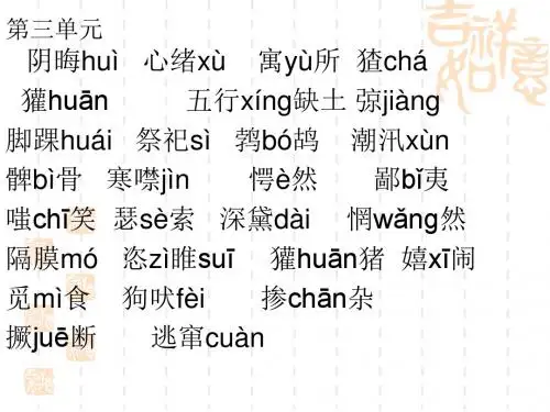 人教版九年级上语文基础知识复习