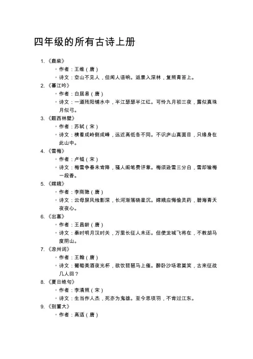 四年级的所有古诗上册