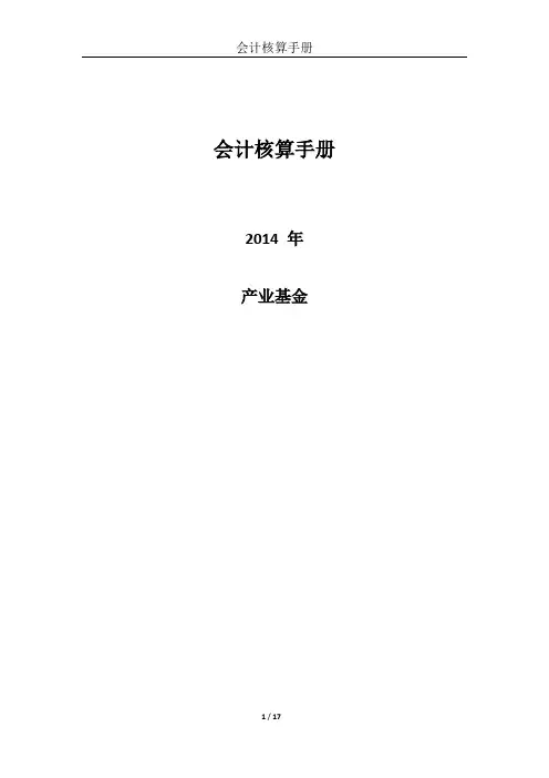基金公司会计核算手册
