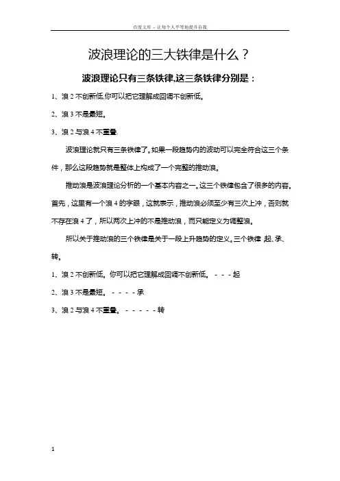 波浪理论的三大铁律是什么？