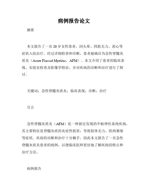 病例报告论文