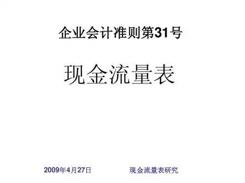 现金流量表