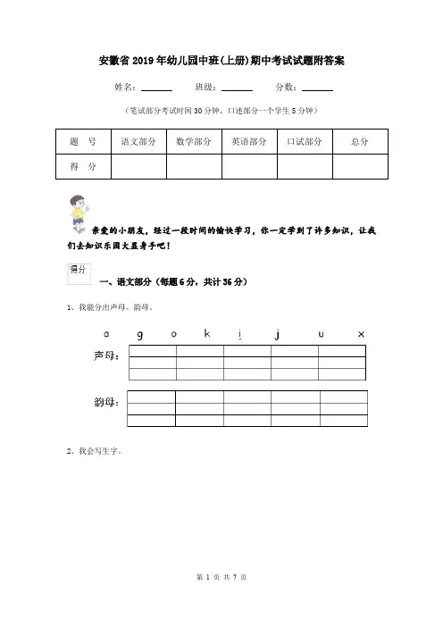 安徽省2019年幼儿园中班(上册)期中考试试题附答案