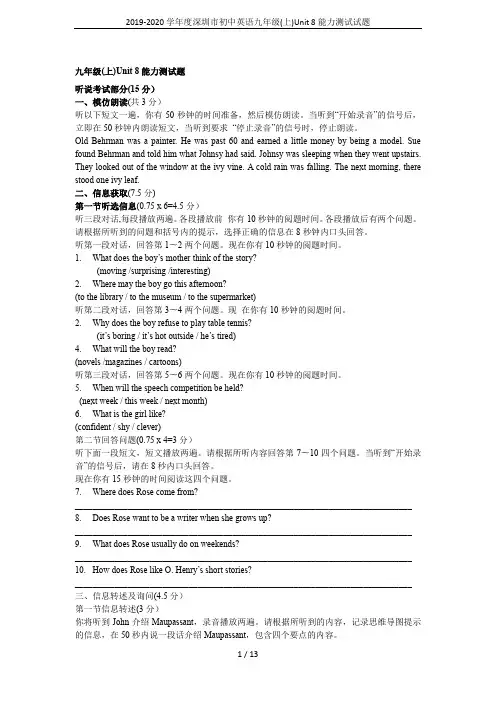 2019-2020学年度深圳市初中英语九年级(上)Unit 8能力测试试题
