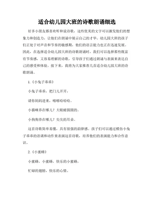 适合幼儿园大班的诗歌朗诵细选