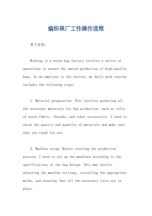 编织袋厂工作操作流程