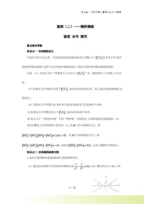 人教版选修21第二章双曲线双曲线的标准方程讲义