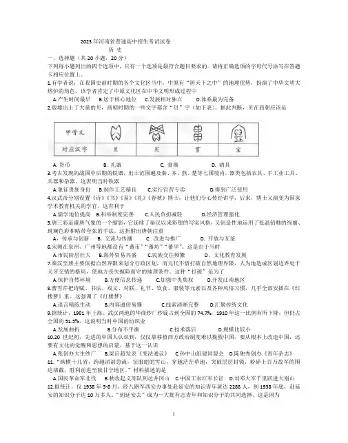 2023年河南省普通高中招生考试历史试卷