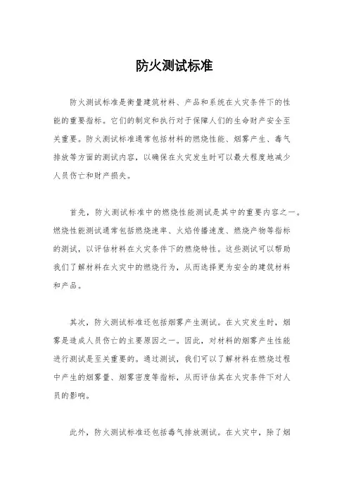 防火测试标准
