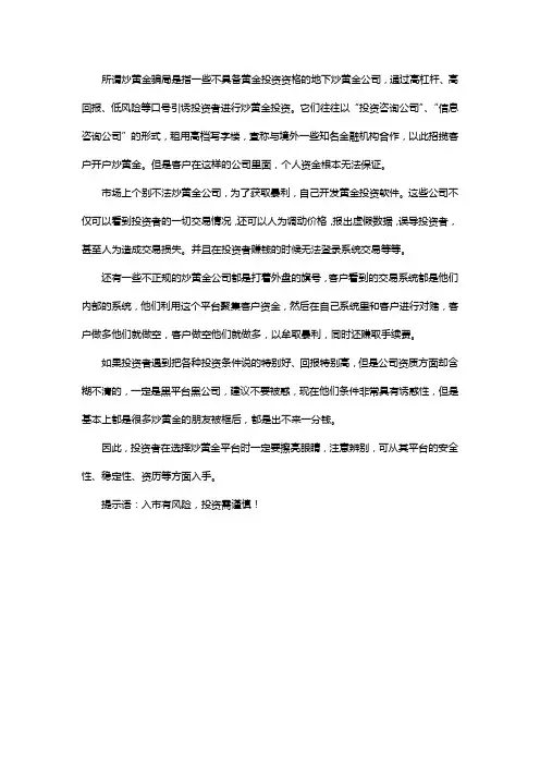如何辨别炒黄金骗局
