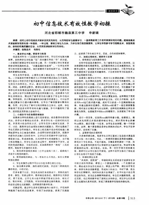 初中信息技术有效性教学初探