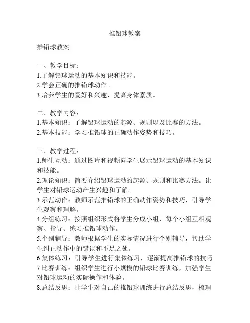 推铅球教案