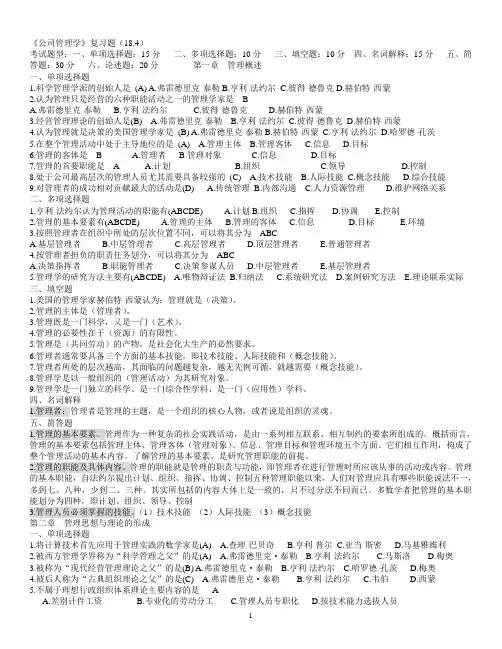 公司管理学  复习题(含答案)