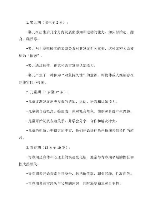 发展心理学一些重要的有关的年龄知识点