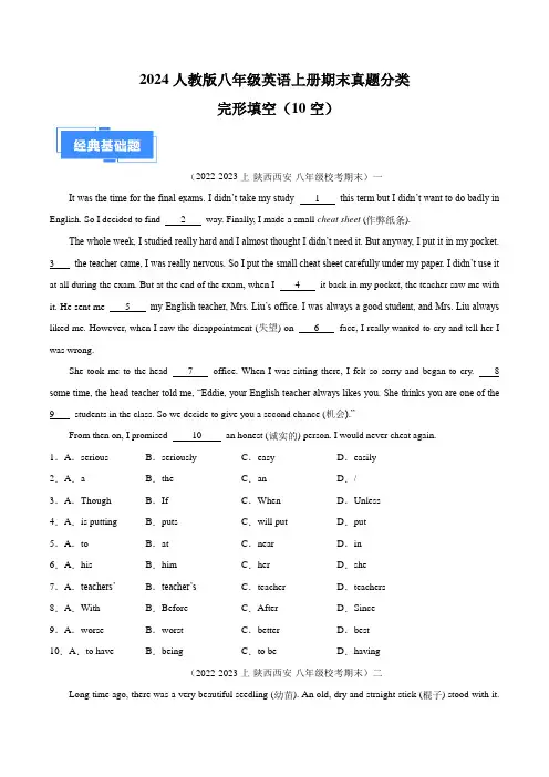 2024人教版八年级英语上册期末真题分类 完形填空10空(原卷版)