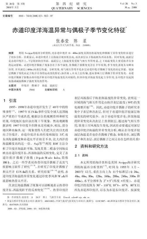 赤道印度洋海温异常与偶极子季节变化特征