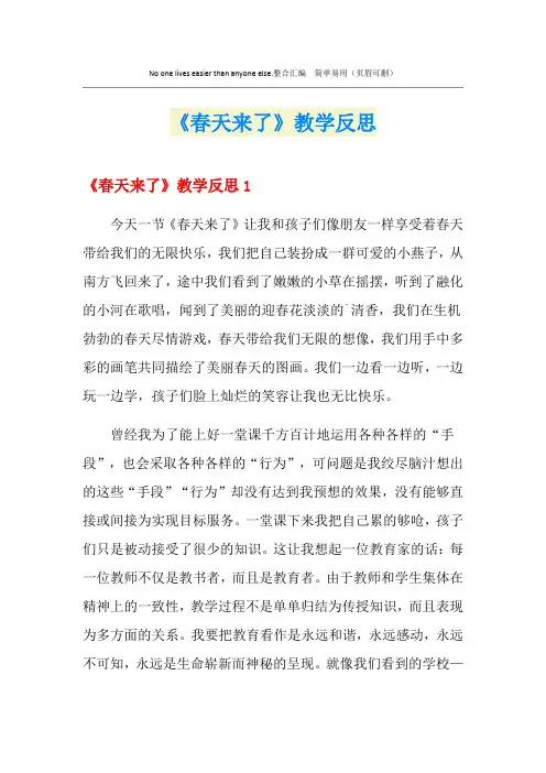 《春天来了》教学反思
