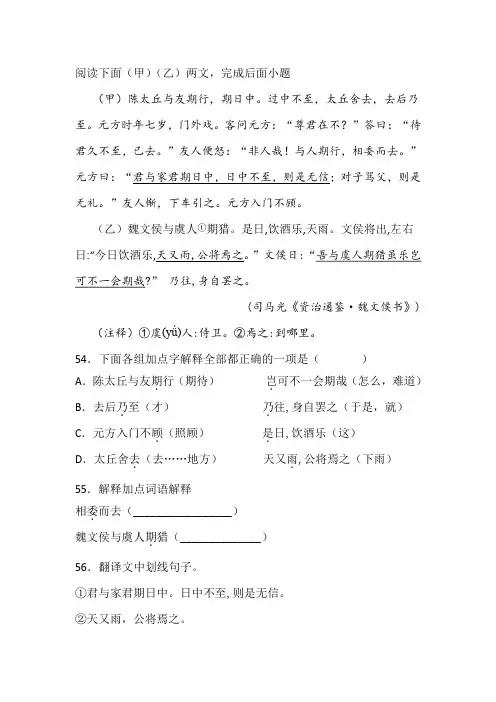 《陈太丘与友期行》司马光《资治通鉴·魏文侯书》阅读练习及答案