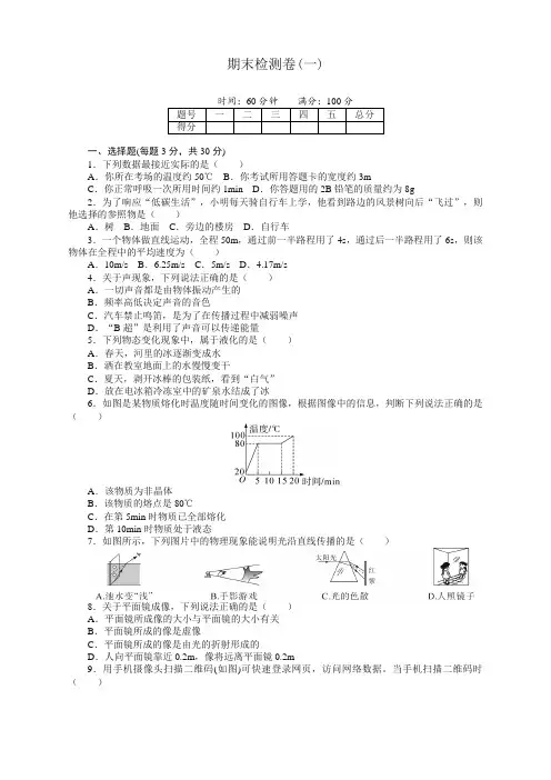 人教版八年级物理上册期末考试试卷及答案