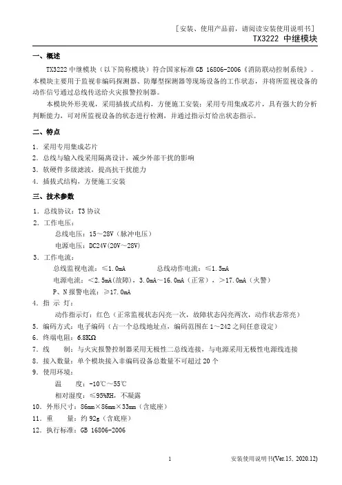 TX3222中继模块安装使用说明书