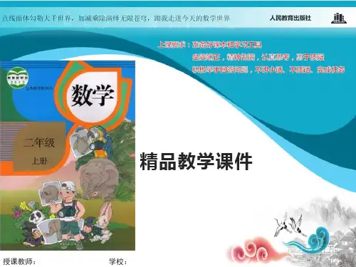 人教版二年级数学上册 认识时间课件