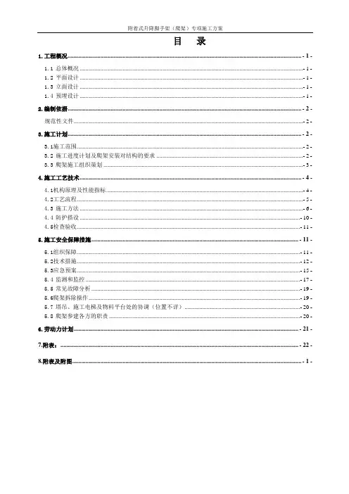附着式升降脚手架(爬架)专项施工方案