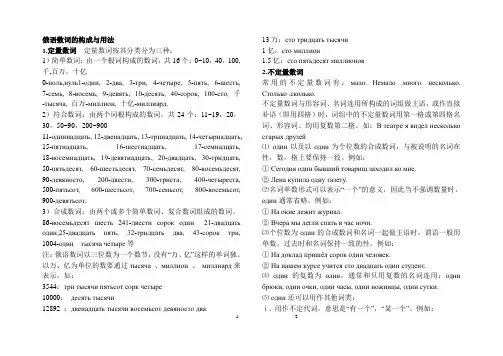 俄语数词用法