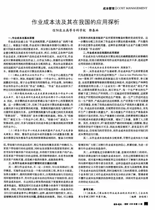 作业成本法及其在我国的应用探析