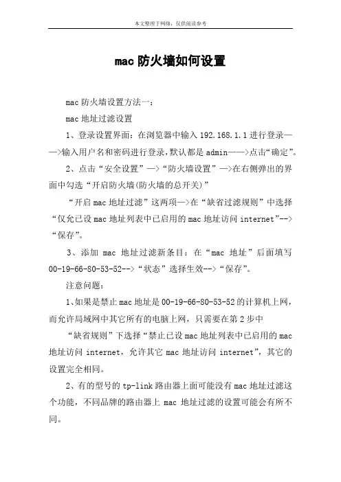 mac防火墙如何设置