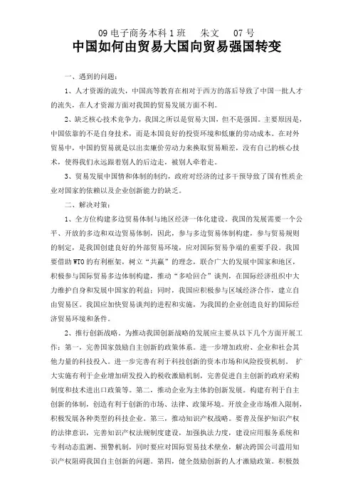 中国如何由贸易大国向贸易强国转变