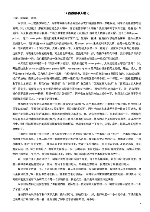 小学教师资格面试冀教版四年级14西游故事人物记-逐字稿