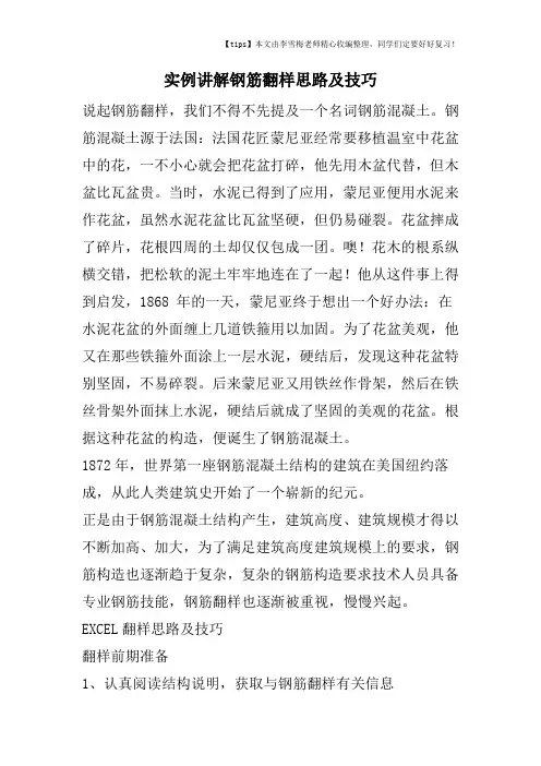 实例讲解钢筋翻样思路及技巧