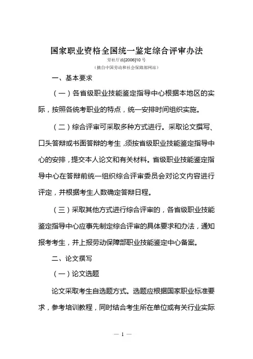 国家职业资格全国统一鉴定综合评审办法(包括自我成长报告模板)20074116226406