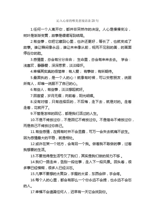 沁入心扉的唯美意境语录25句_唯美语录