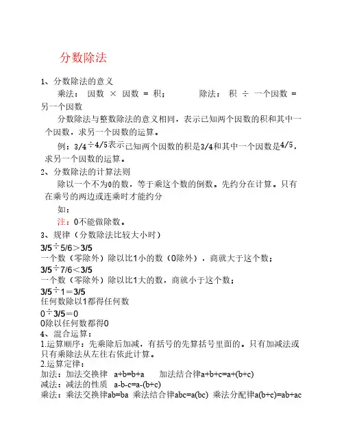 六年级上册数学《分数除法    》分数除法 知识点整理