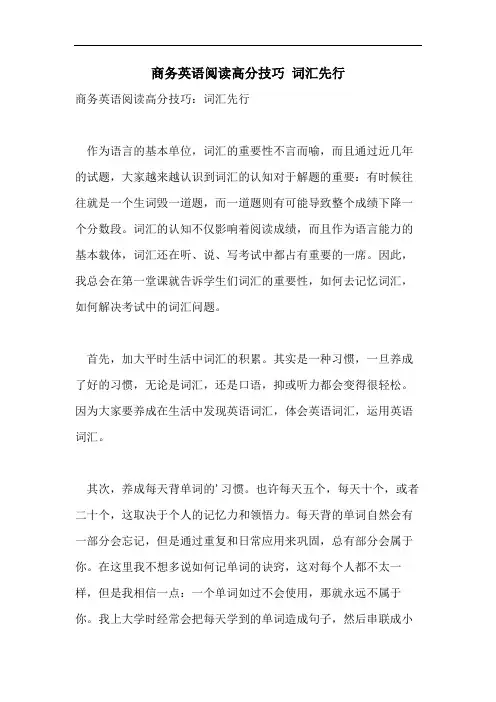 商务英语阅读高分技巧 词汇先行