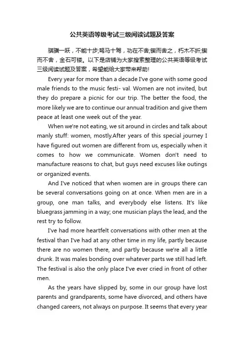 公共英语等级考试三级阅读试题及答案