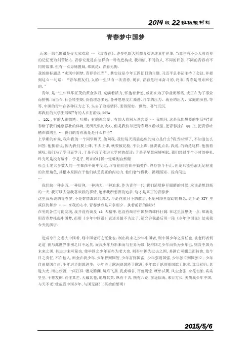 青春梦中国梦精选板报材料