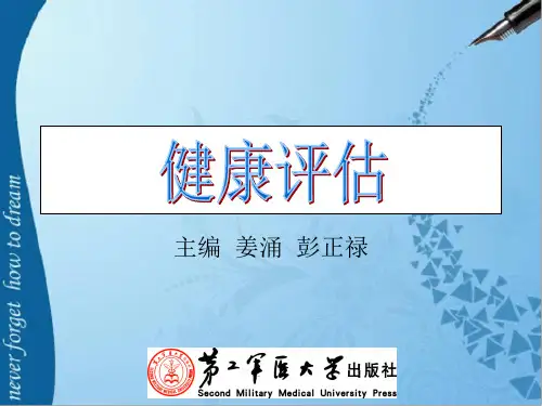 第二章  健康史的采集.ppt