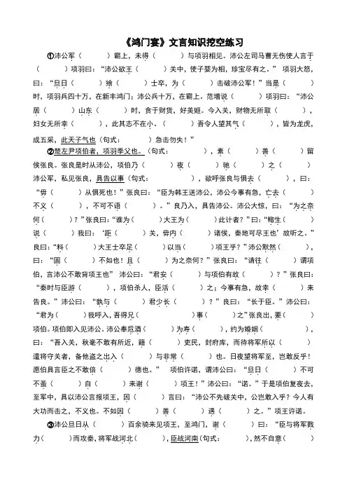 《鸿门宴》文言知识挖空练习+答案