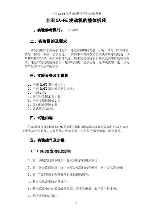 丰田5A-FE发动机的整体拆装 2