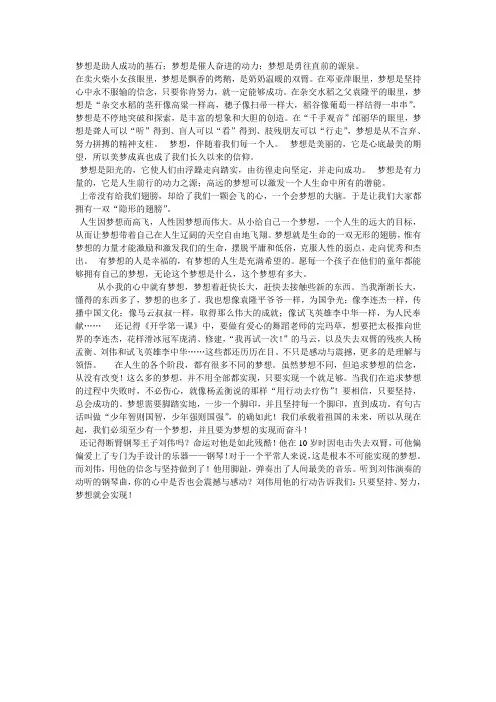 梦想是助人成功的基石
