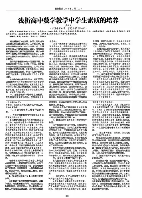 浅析高中数学教学中学生素质的培养
