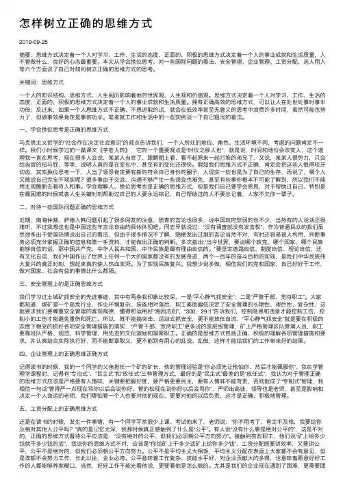 怎样树立正确的思维方式
