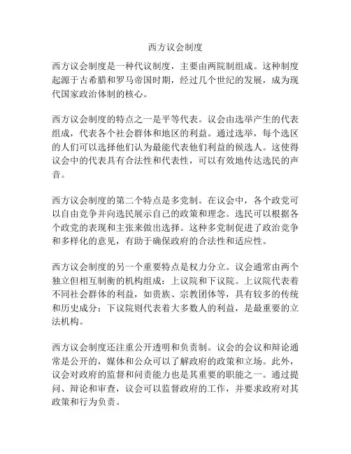 西方议会制度