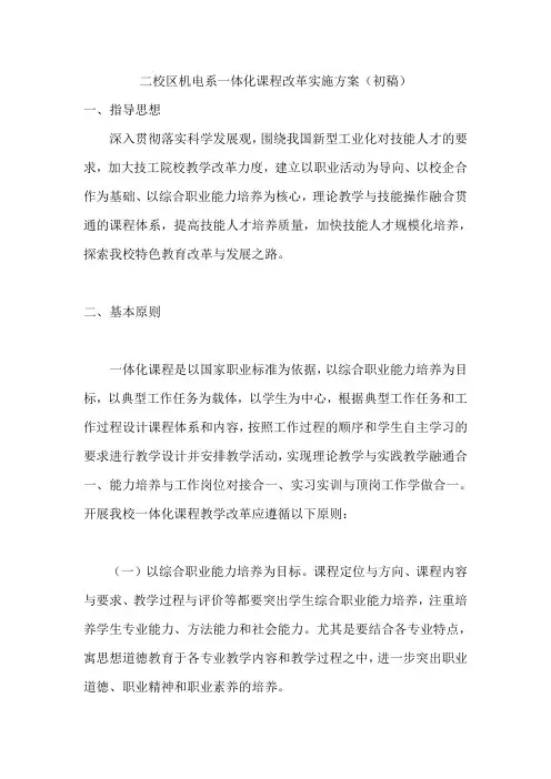 机电系一体化课程改革实施方案