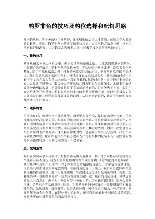 钓罗非鱼的技巧及钓位选择和配饵思路