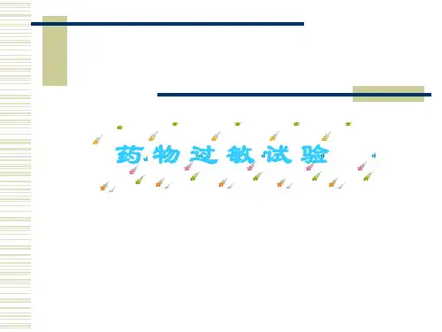 青霉素过敏 PPT课件