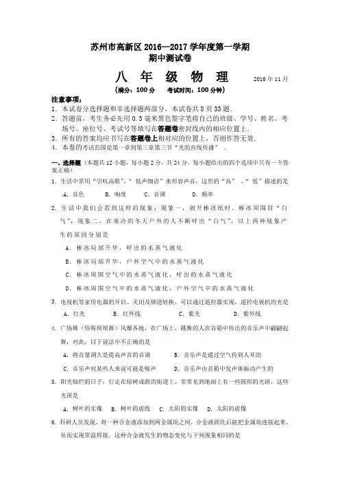 苏州高新区2016—2017学年度上学期八年级物理期中试卷及答案