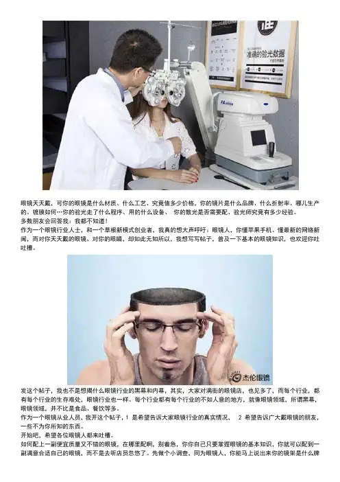配眼镜必看的注意事项和内幕知识